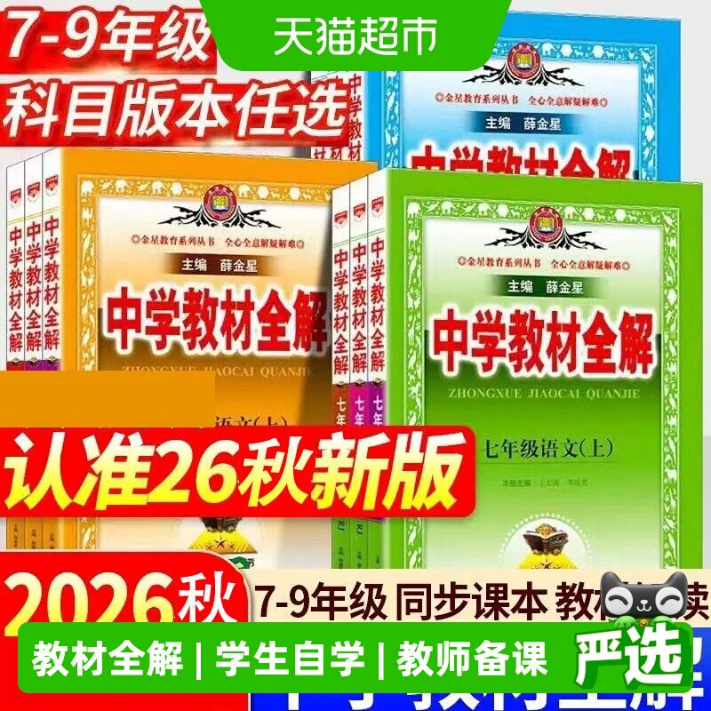 中学教材全解789年级图片