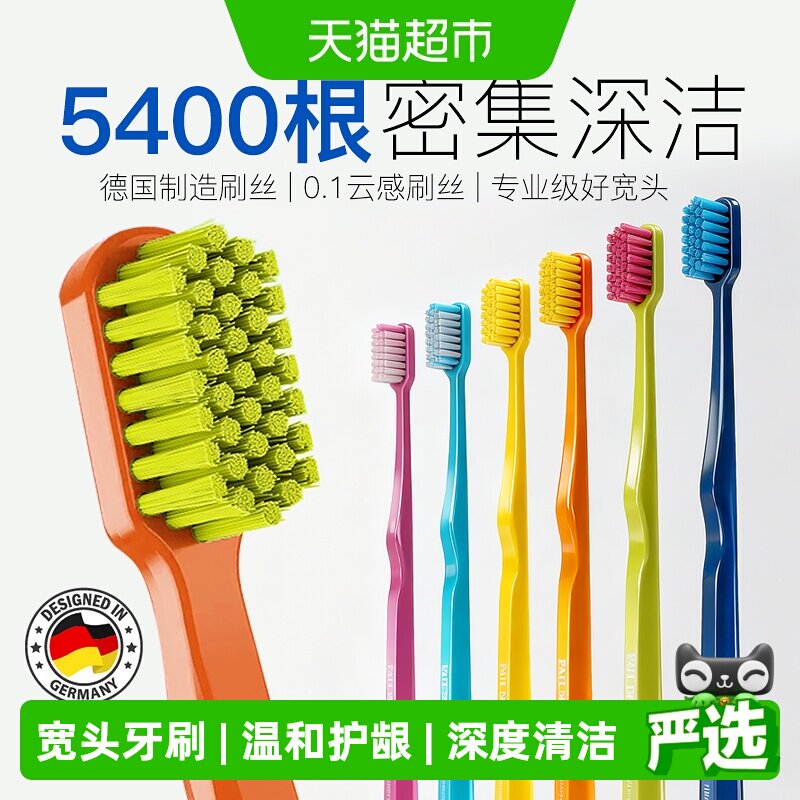 宝儿德牙刷德国进口高端软毛护龈防菌速干成人宽头便携家庭装2支