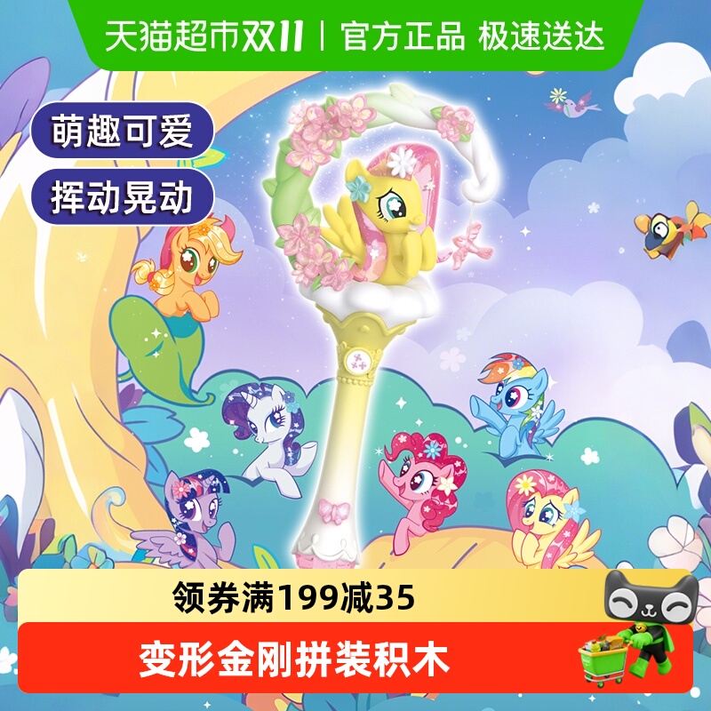 奥迪双钻小马宝莉魔法棒盲盒玩具