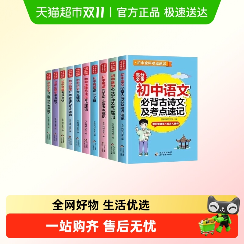 初中全科考点速记睡前5五分钟考