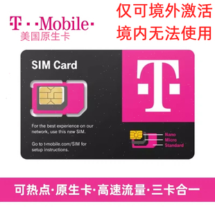 美国电话卡T-mobile手机上网卡4G/5G无限流量卡支持ESIM开通可续