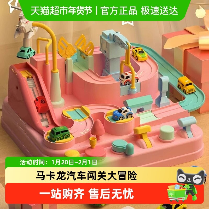 儿童马卡龙汽车闯关大冒险小火车玩具男孩女孩礼物公主系列轨道车,玩具/童车/益智/积木/模型,电动/遥控轨道,淘宝优惠券,粉丝福利购,淘宝优惠卷