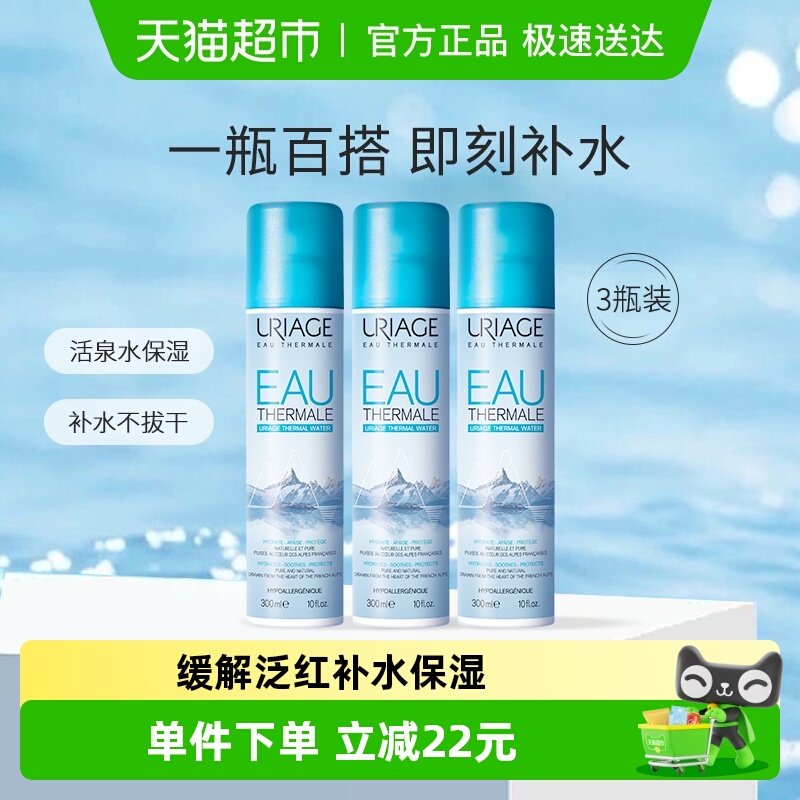 依泉舒缓保湿喷雾爽肤水