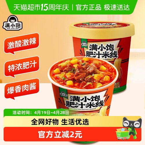 满小饱肥汁米线米线