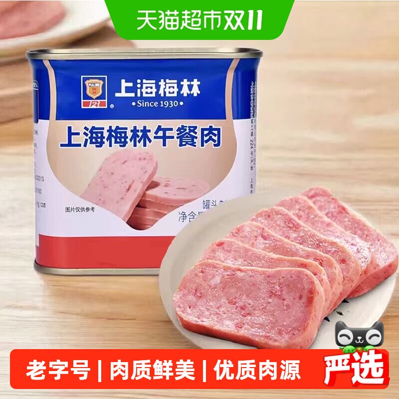 上海梅林速食午餐肉罐头340g早餐零食方便面火锅搭档