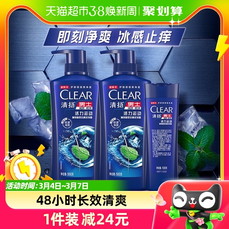 清扬男士去屑活力运动即刻止痒头皮护理薄荷洗发水500gX2+100g