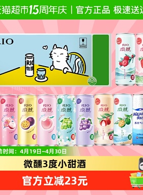 RIO锐澳微醺苏打气泡水礼盒预调鸡尾酒派对送礼330ml*12罐