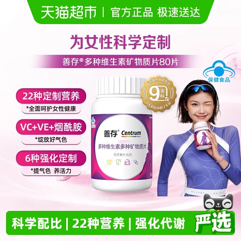 善存小紫瓶女性22种复合维生素b族女士含vc矿物质叶酸烟酰胺钙片