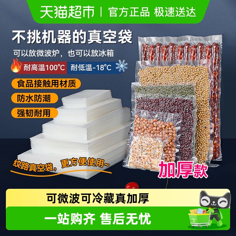 特美居网纹路真空保鲜袋食品接触用密封塑封抽真空压缩包装自封袋