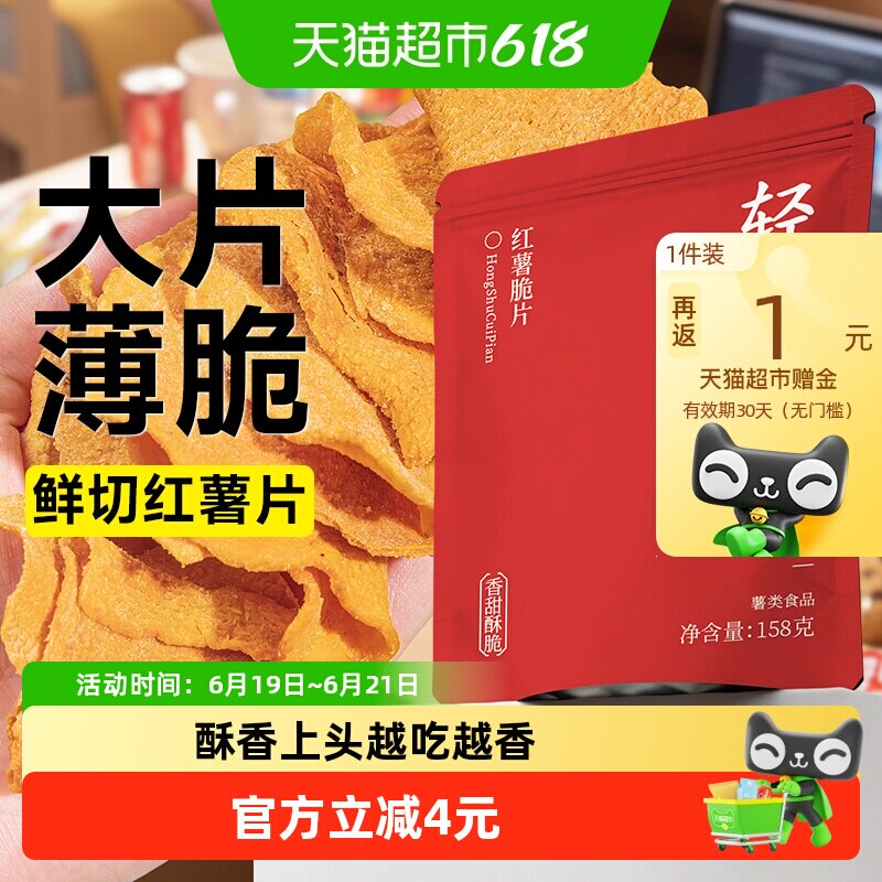 轻即无糖精红薯片地瓜干脆片番薯片农家自制香脆烤山芋蜜薯零食品
