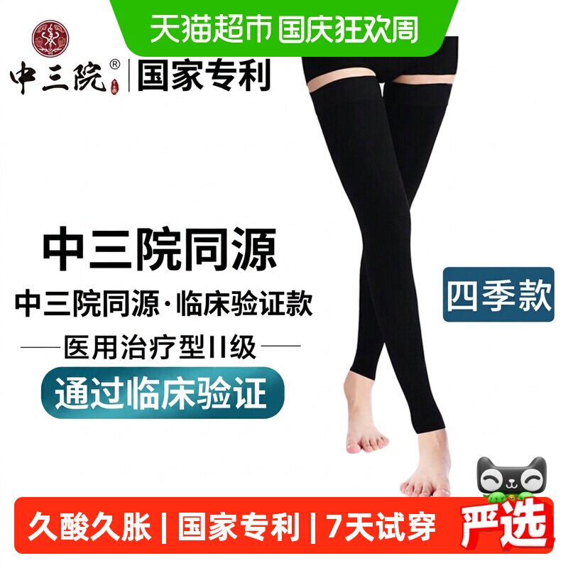 中三院医用压力袜临床验证