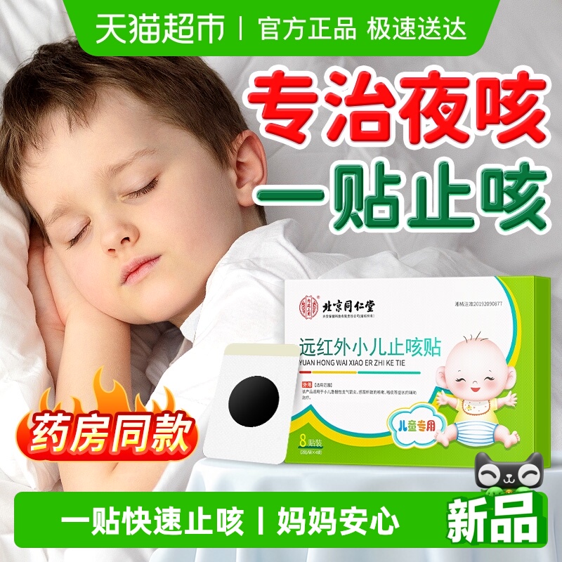 内廷上用一贴止咳√膏贴