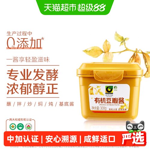 欣和禾然有机黄豆原酿豆瓣酱