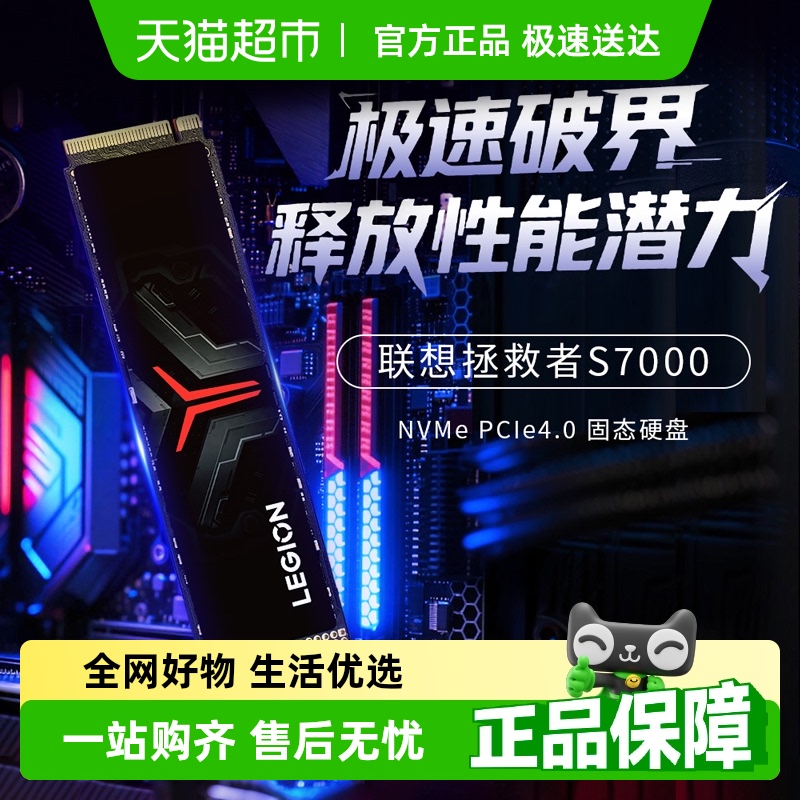 Lenovo/联想拯救者硬盘M.2