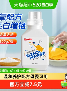 彩漂粉爆炸盐婴幼儿洗衣去污渍强去黄增白彩色白色衣物通用漂白剂