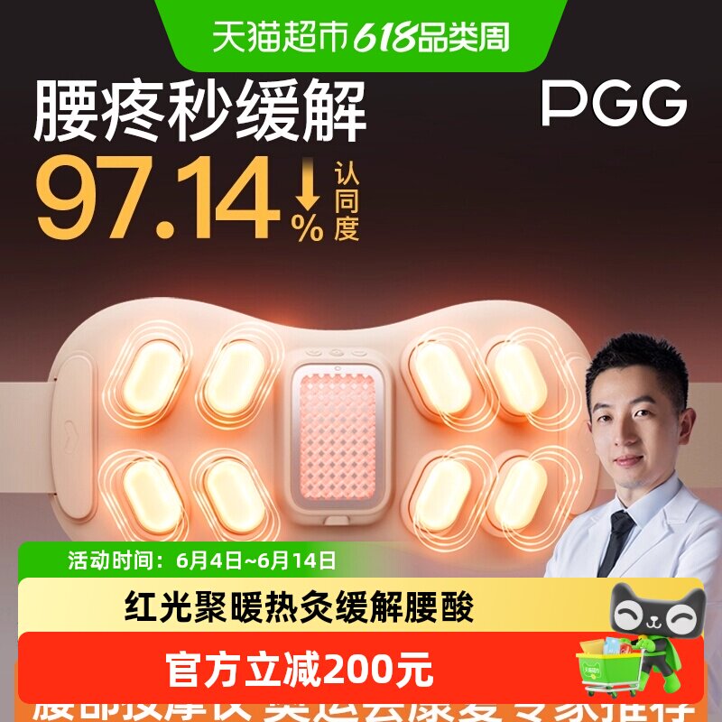 PGG腰部按摩器腰椎按摩仪护腰带缓解腰疼腰肌劳损理疗按腰暖热