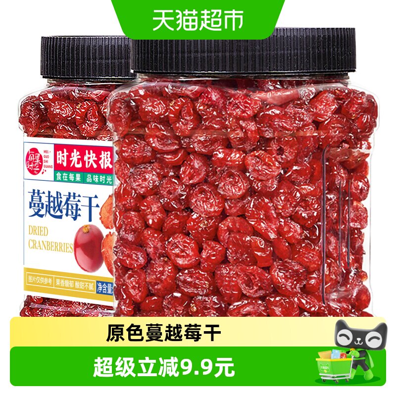 每果时光蔓越莓干400g罐装即食烘焙无糖精水果干孕妇果脯蜜饯零食