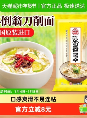 【包邮】不倒翁韩国进口OTTOGI高筋面条挂面刀削面900g传统宽面