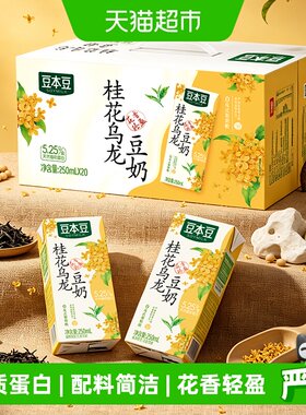 豆本豆桂花乌龙豆奶优质植物蛋白