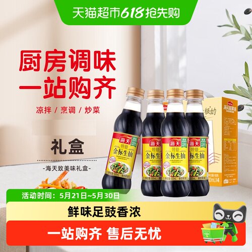 海天特级金标生抽酱油2000ml