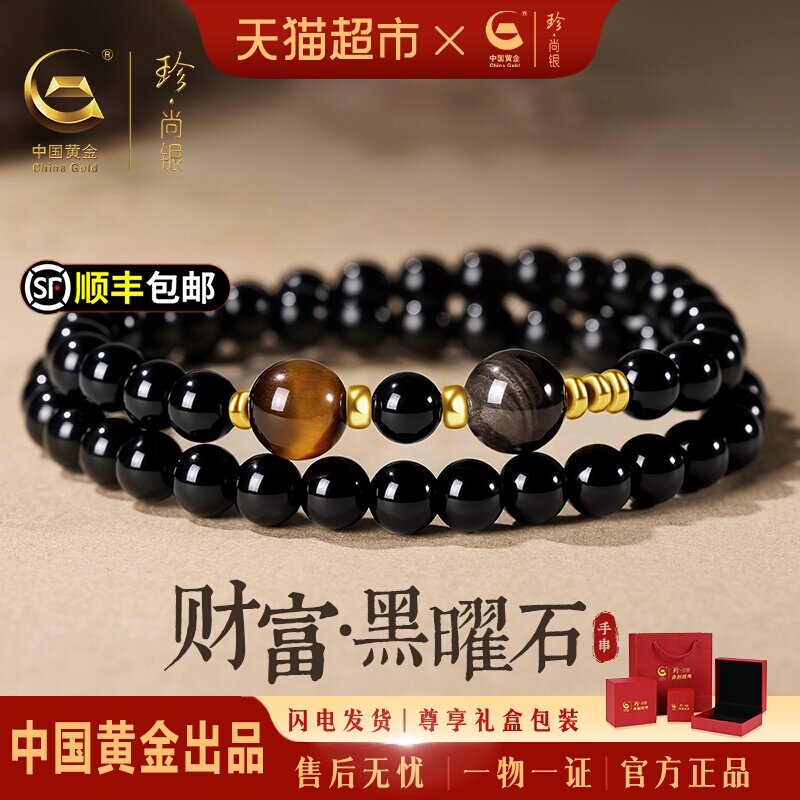 珍尚银黑曜石手链守护平安图片