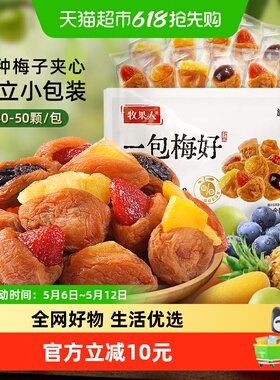 牧果人一包梅好十全十美青梅夹心芒果草莓418g休闲儿童零食礼包