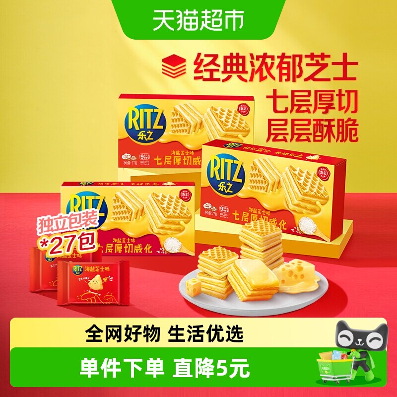 乐之威化饼干七层厚切海盐芝士味77x3休闲网红零食办公室食品咸味