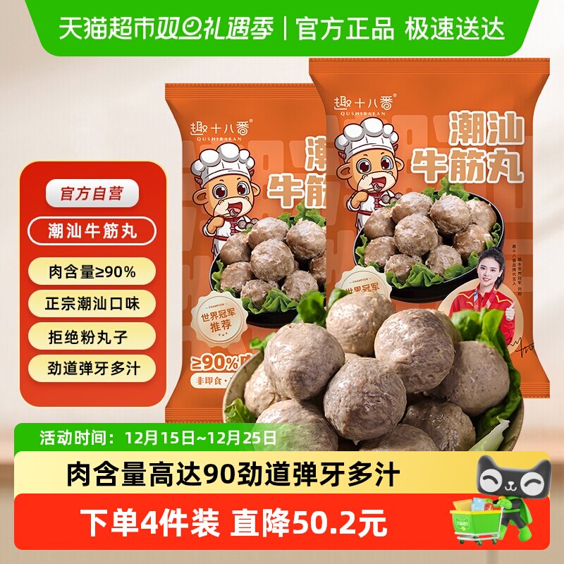 趣十八番潮汕牛筋丸手打牛肉丸肉含量≥90%牛丸火锅食材烧烤丸子