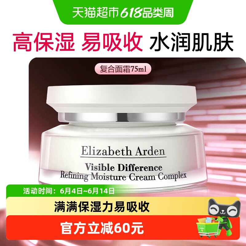 雅顿复合面霜锁水保湿滋润轻盈质地水润透亮
