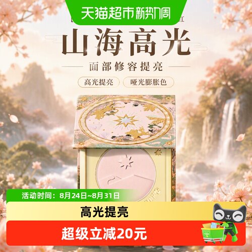 Girlcult山海高光腮红桃花源