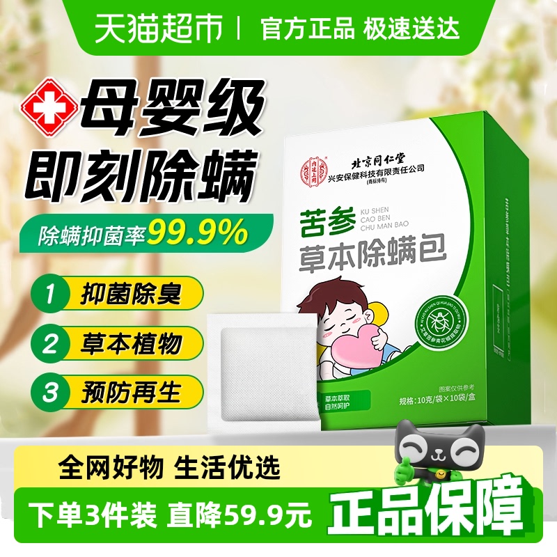 内廷上用床垫艾草防螨除螨包