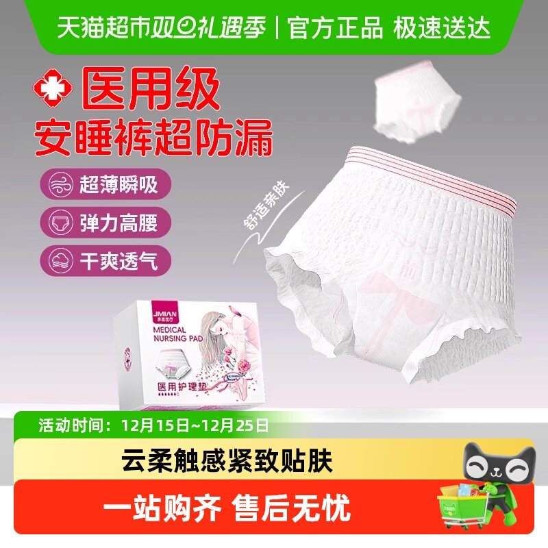 界面医疗医用安睡裤卫生巾