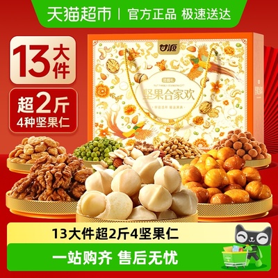 甘源坚果合家欢礼盒过年送礼