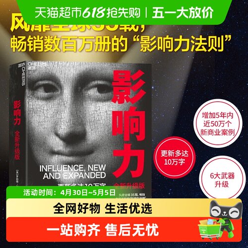 影响力全新升级版