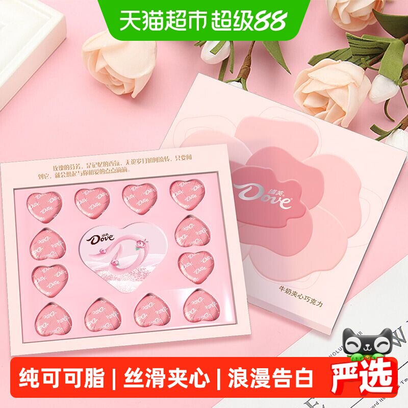 德芙心语心形巧克力礼盒送女友礼物糖果礼物伴手礼