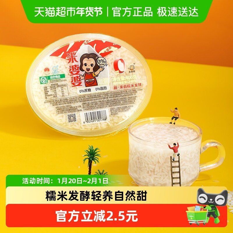 米婆婆米酒保鲜盒装醪糟酒酿甜酒湖北月子酒孝感特产米酿奶茶商用,酒类,传统黄酒,淘宝优惠券,粉丝福利购,淘宝优惠卷