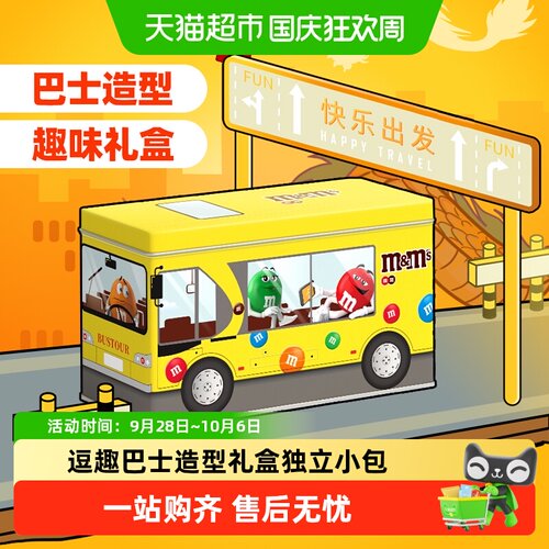 M＆M’S牛奶巧克力豆巴士礼盒