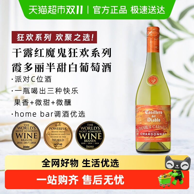 干露红魔鬼霞多丽白葡萄酒