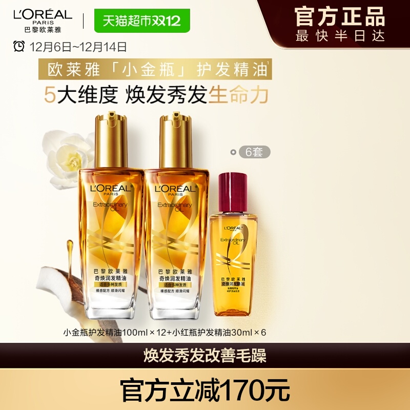 欧莱雅小金瓶护发精油顺滑修护