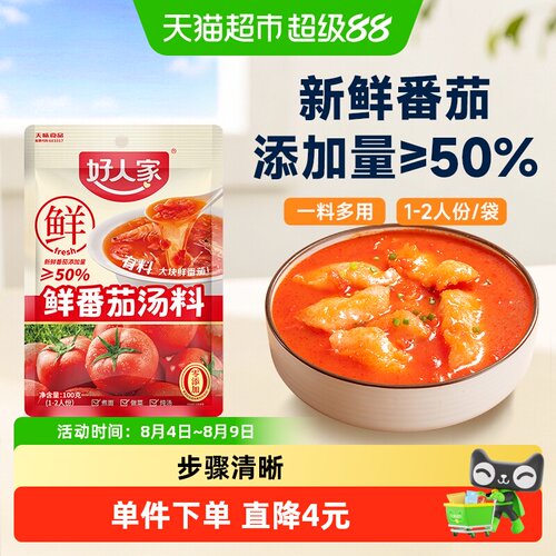 好人家鲜番茄汤料一料多用100g