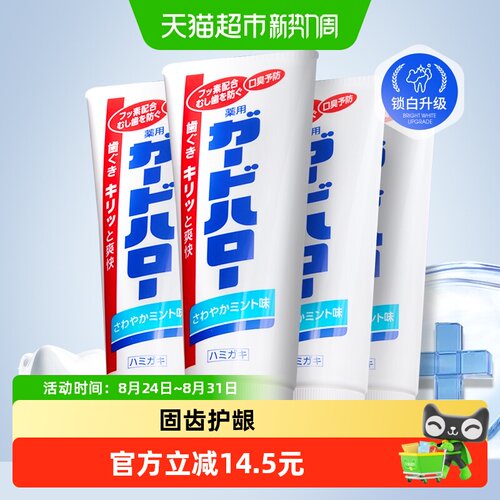 guardhalo花王牙膏4支装