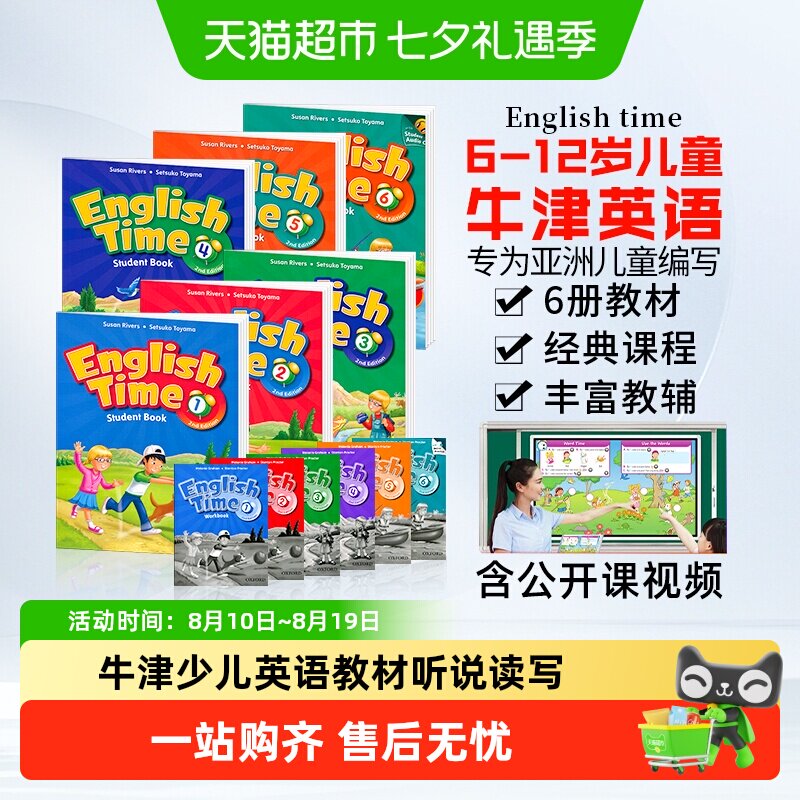 English Time 牛津少儿小学英语教材 综合主教材听说读写故事 1-6