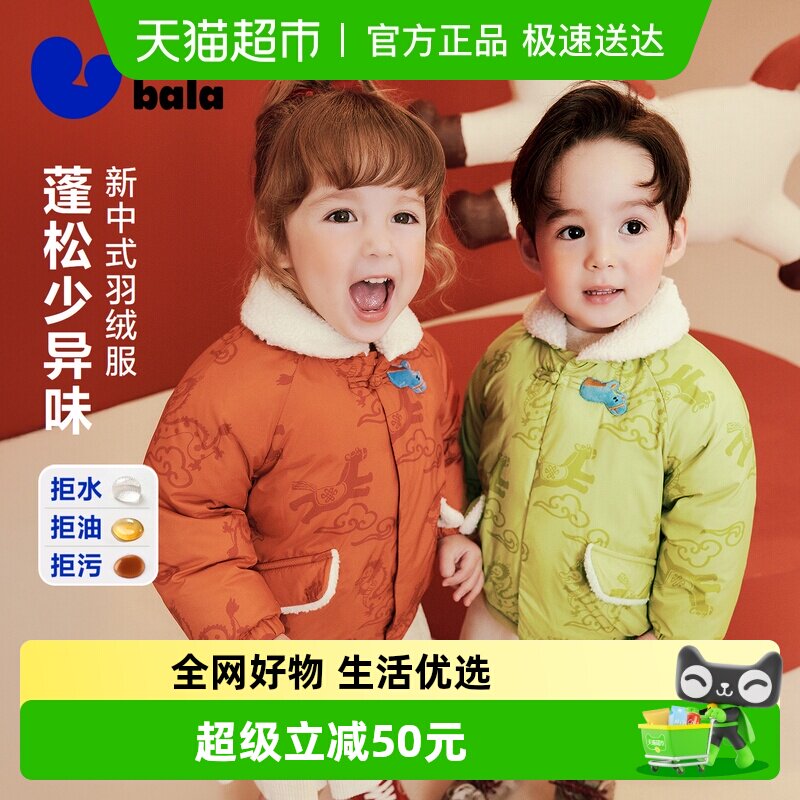 迷你巴拉男女童宝宝羽绒服新中式拒水拒油污儿童宝宝外套新年马年