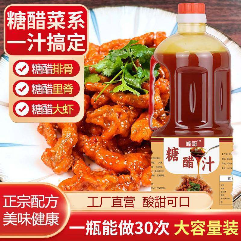 正宗糖醋汁家用瓶装糖醋鱼糖醋菜系一酱搞定调味料酱汁地道酸甜酱,粮油调味/速食/干货/烘焙,酱类调料,淘宝优惠券,粉丝福利购,淘宝优惠卷
