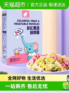 西弗象儿童面条宝宝面多彩果蔬蝴蝶面含多种蔬菜营养小面条