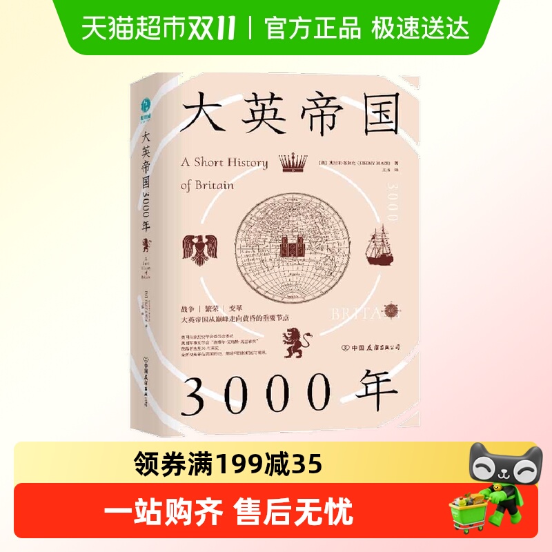 大英帝国3000年当当网