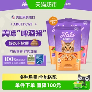 美国进口halo自然光环猫粮holistic全能系列营养纯鲜肉克软便猫粮