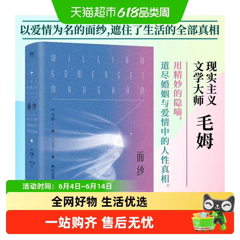任选】面纱毛姆 全译本外国小说电影原著刀锋 人性的枷锁 精装