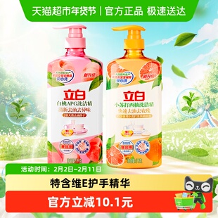 立白洗洁精APG白桃新西柚小苏打1kg*2瓶去油去腥餐具洗碗精果蔬净