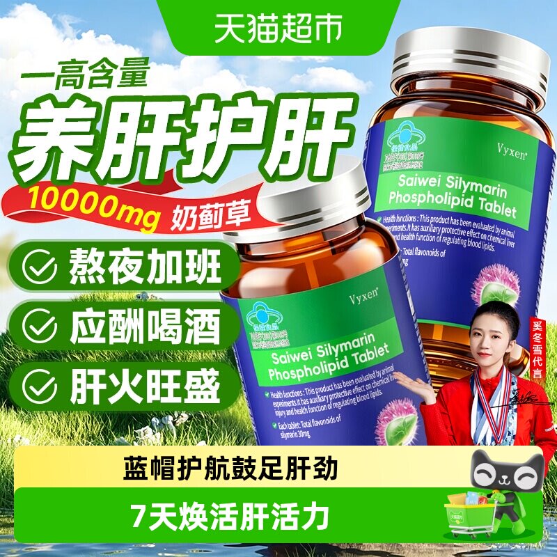 水飞蓟护肝降脂男女性熬夜喝酒肝损伤排毒清肝养肝片正品保健解酒